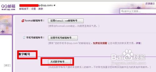 怎么修改qq邮箱账号