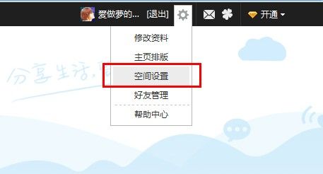 qq空间名字怎么改