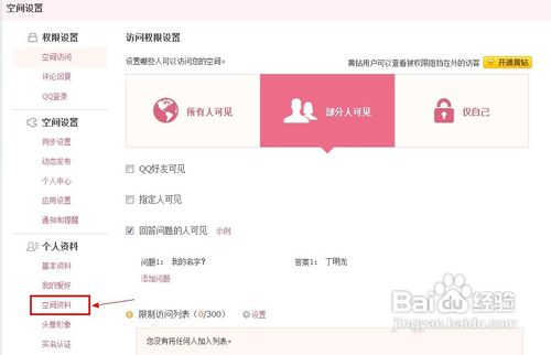 qq空间名字怎么改