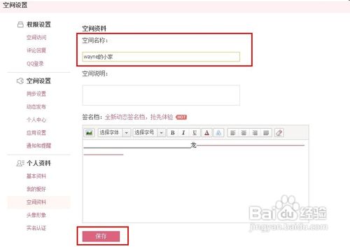 qq空间名字怎么改