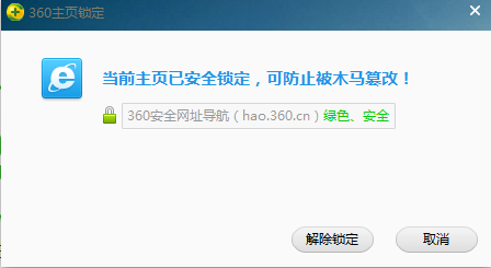 360安全卫士怎么锁定主页