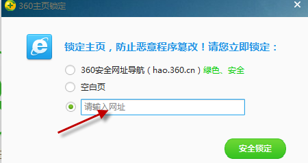 360安全卫士怎么锁定主页