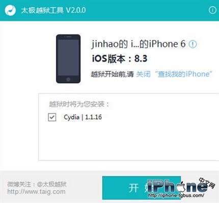 iOS8.3完美越狱图文教程