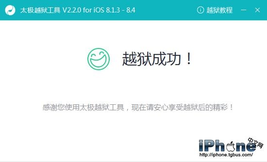 iOS8.4能越狱吗 iOS8.4越狱方法详解