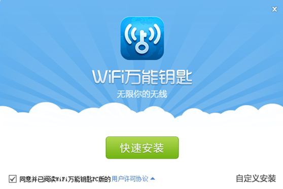 wifi万能钥匙在电脑上怎么用?