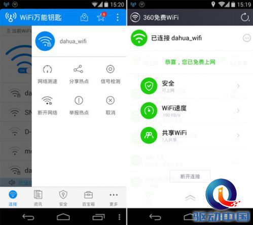 wifi万能钥匙和360免费wifi哪个好？有什么区别