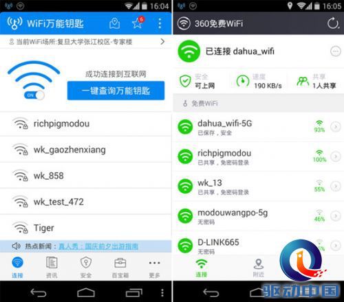 wifi万能钥匙和360免费wifi哪个好？有什么区别