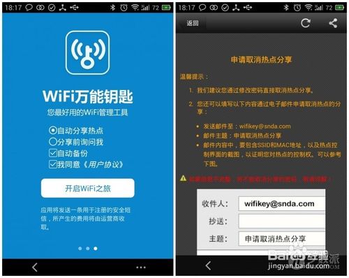 wifi万能钥匙和wifi伴侣哪个好