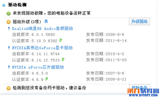 驱动精灵打印机驱动怎么安装