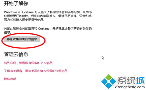 windows10如何禁止收集个人信息