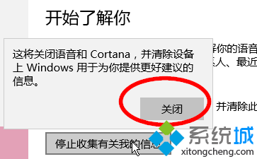 windows10如何禁止收集个人信息