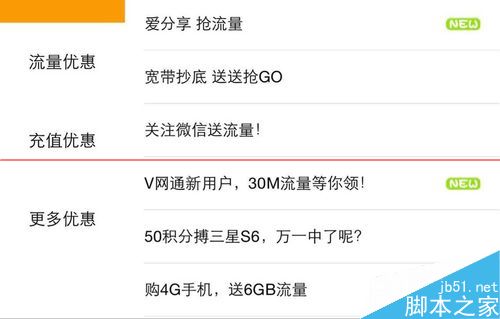 iPhone手机如何相互赠送2G和4G流量