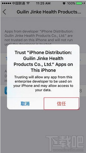 IOS9同步推打不开怎么办