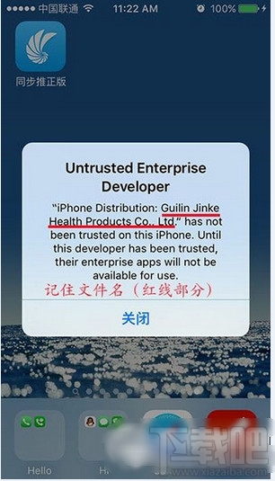 IOS9同步推打不开怎么办