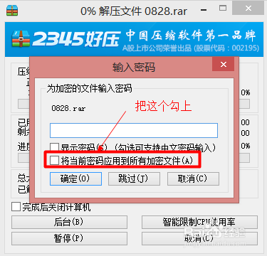 好压如何一次性解压多个带密码的压缩文件