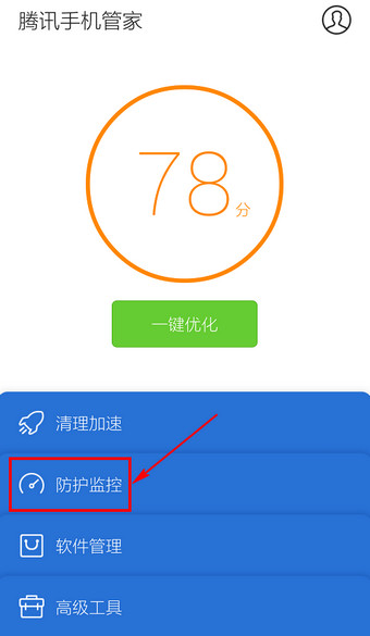 腾讯手机管家怎么杀毒