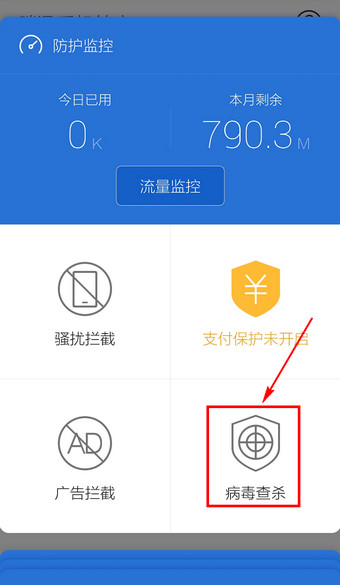 腾讯手机管家怎么杀毒