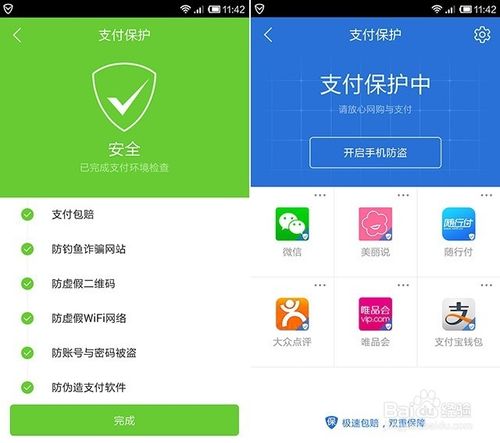 百度手机卫士/腾讯管家/360手机卫士对比哪个好