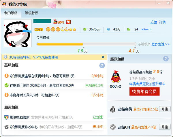 腾讯手机管家能加速qq等级吗?怎么加速