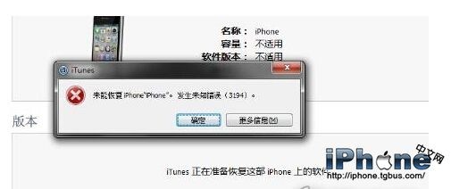 iTunes恢复iPhone时出现错误3194怎么办