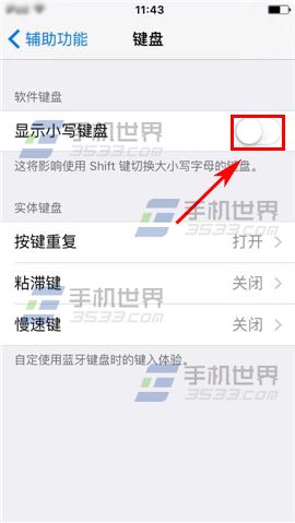 iPhone6S如何关闭小写键盘