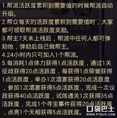 《琅琊榜》手游怎么创建帮派 帮派玩法介绍