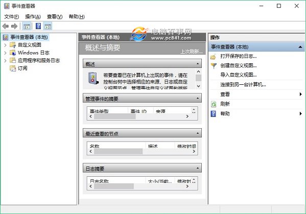 win10事件查看器如何打开
