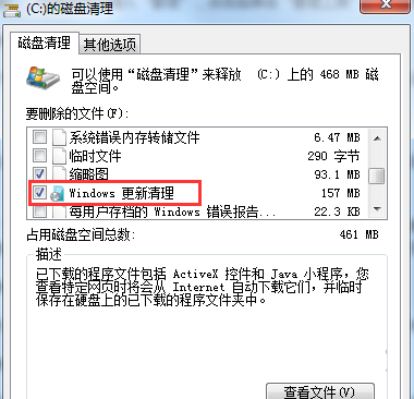 win7系统如何删除官方送的win10安装包