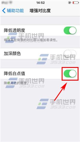 iPhone6S怎么开启护眼模式