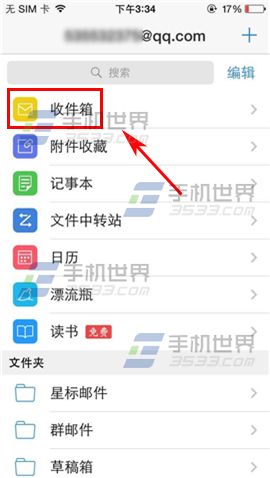 手机QQ邮箱如何拒收邮件