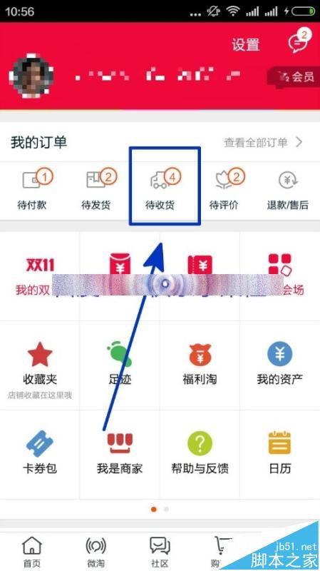 手机淘宝双11确认收货后怎么抽购物券?