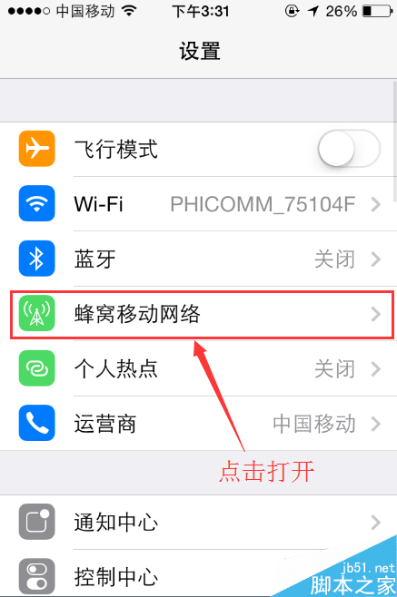 IOS系统蜂窝移动网络app如何关闭