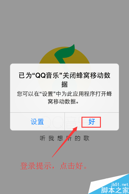 IOS系统蜂窝移动网络app如何关闭