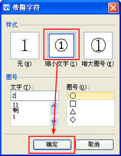 WPS怎么输入带圈文字与数字