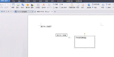 WPS怎么创建文本框链接