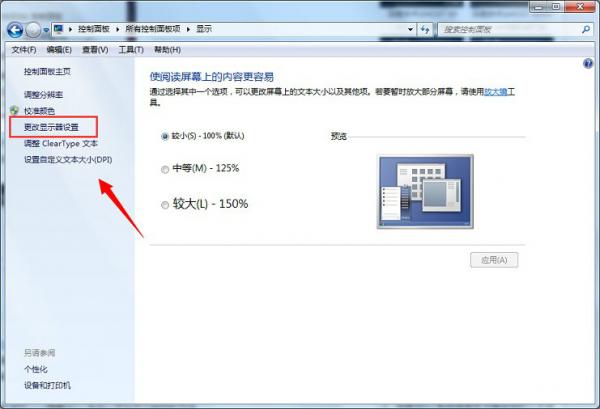 win7系统CRT显示器闪屏如何解决