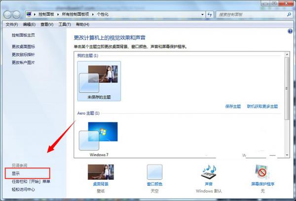 win7系统CRT显示器闪屏如何解决