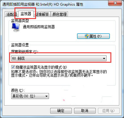 win7系统CRT显示器闪屏如何解决