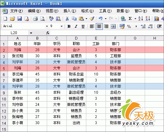 Excel如何筛选重复数据 Excel删除重复数据技巧