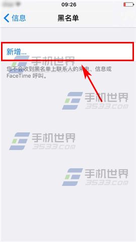 苹果iPhone6S怎么设置信息黑名单