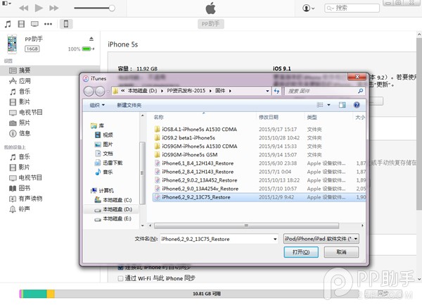 iOS9.2怎么升级