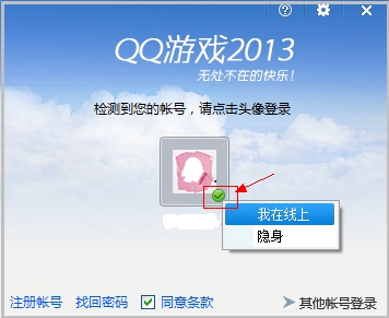 QQ游戏大厅如何隐藏自己的QQ号
