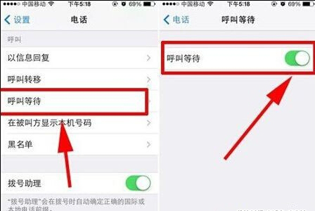 iPhone6呼叫等待怎么设置