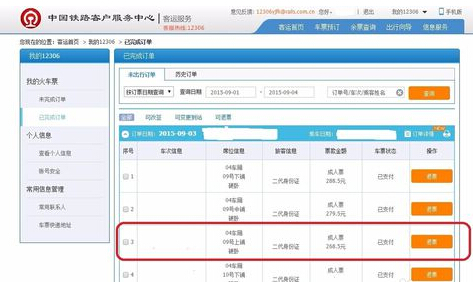 12306抢火车票改签待支付如何解决