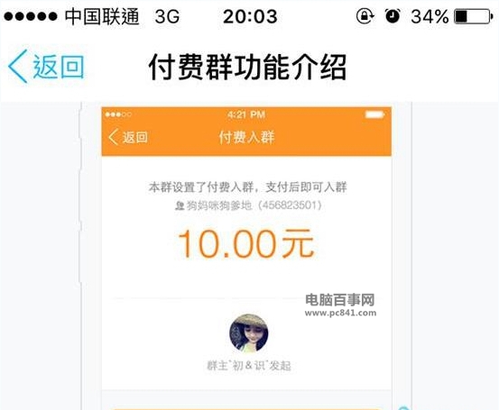 手机QQ付费群能转让吗 收的付费会丢失吗