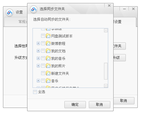 百度云怎么设置同步文件夹