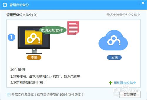 百度云如何设置自动备份
