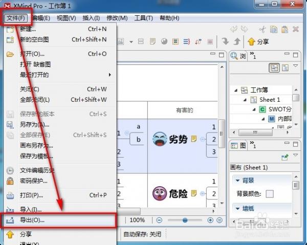 Xmind软件导出为PDF或图片的使用技巧
