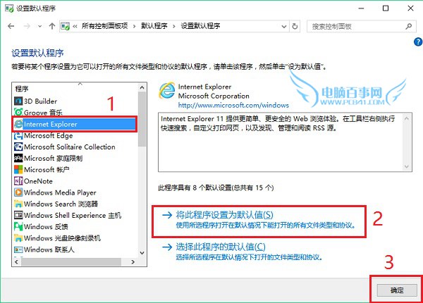 Win10如何设置IE为默认浏览器