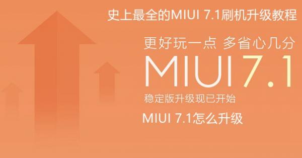 小米手机怎么升级MIUI 7.1